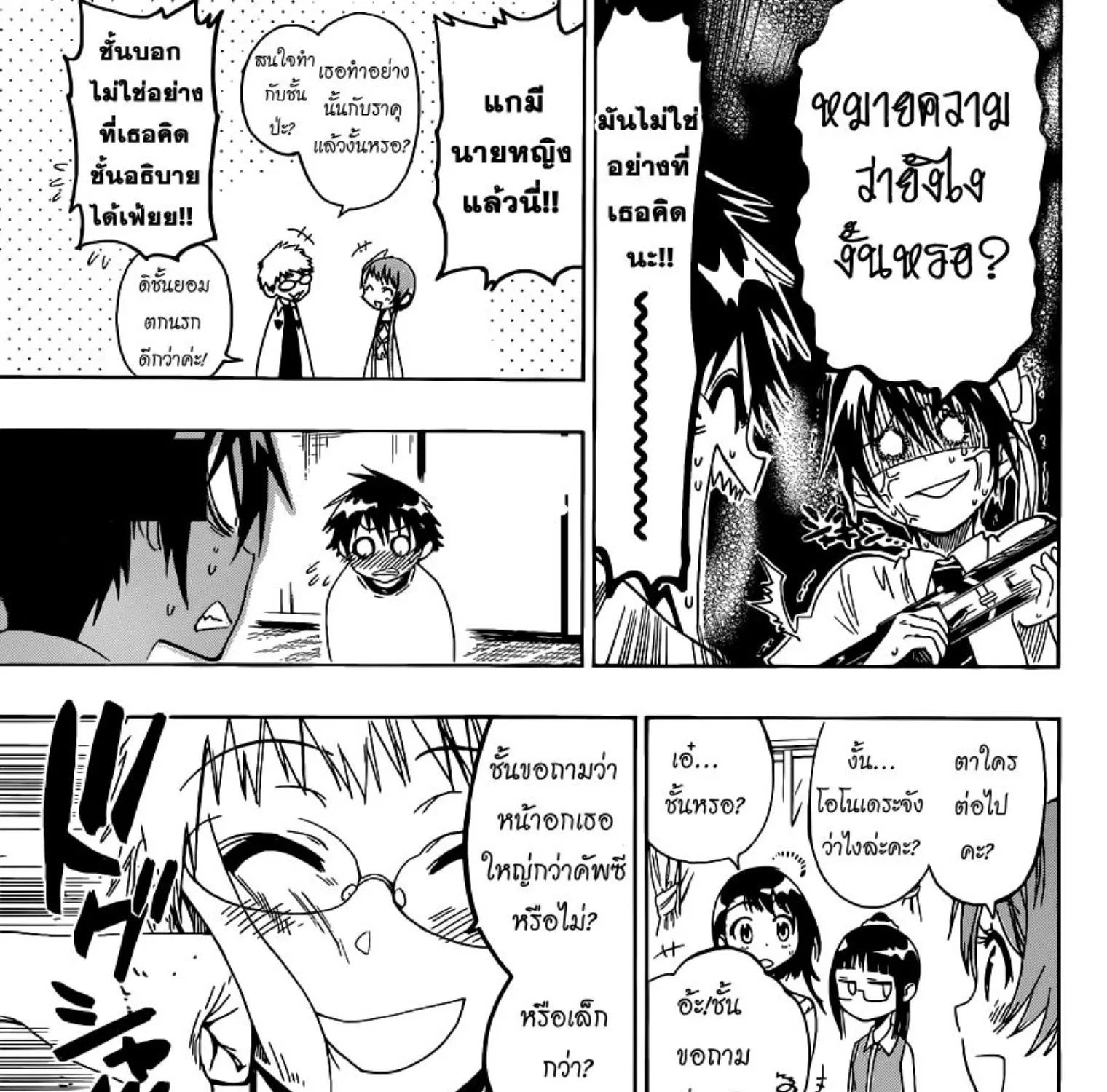 Nisekoi - หน้า 20