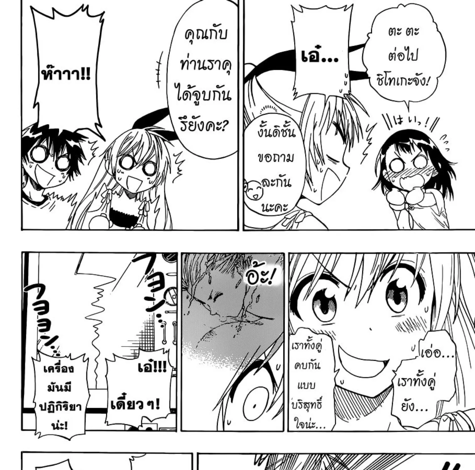 Nisekoi - หน้า 22