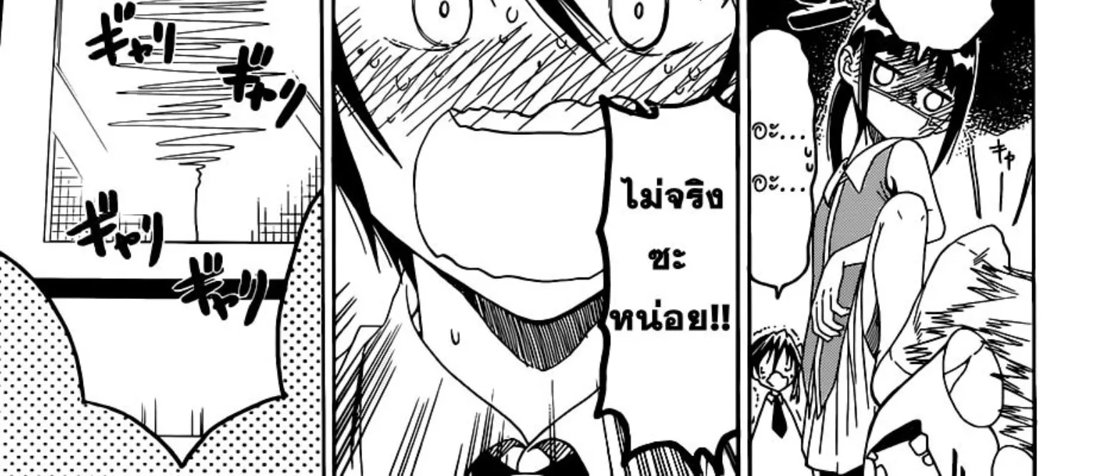 Nisekoi - หน้า 25