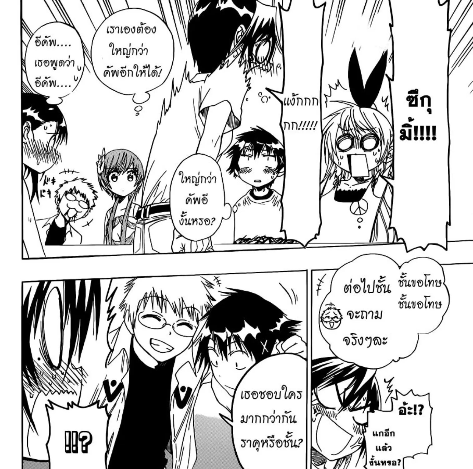 Nisekoi - หน้า 26