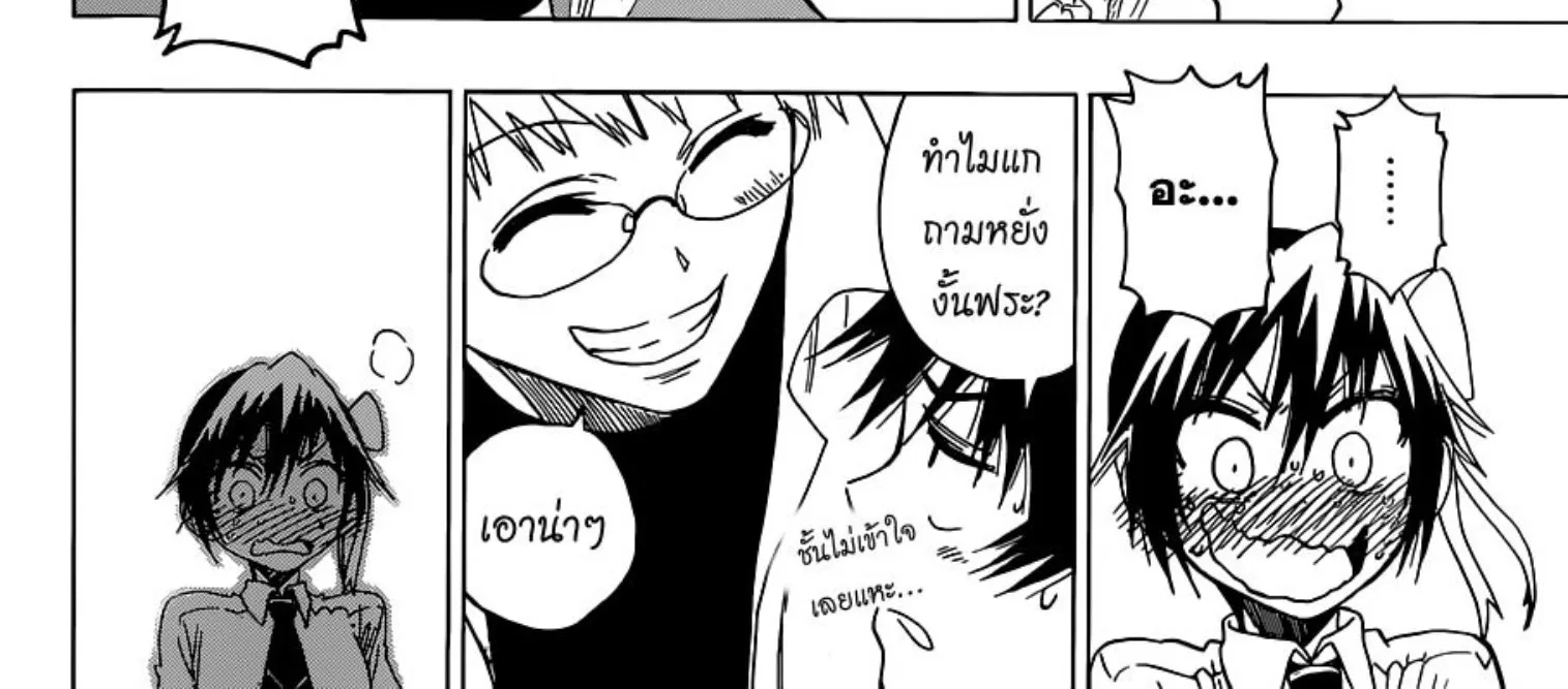 Nisekoi - หน้า 27