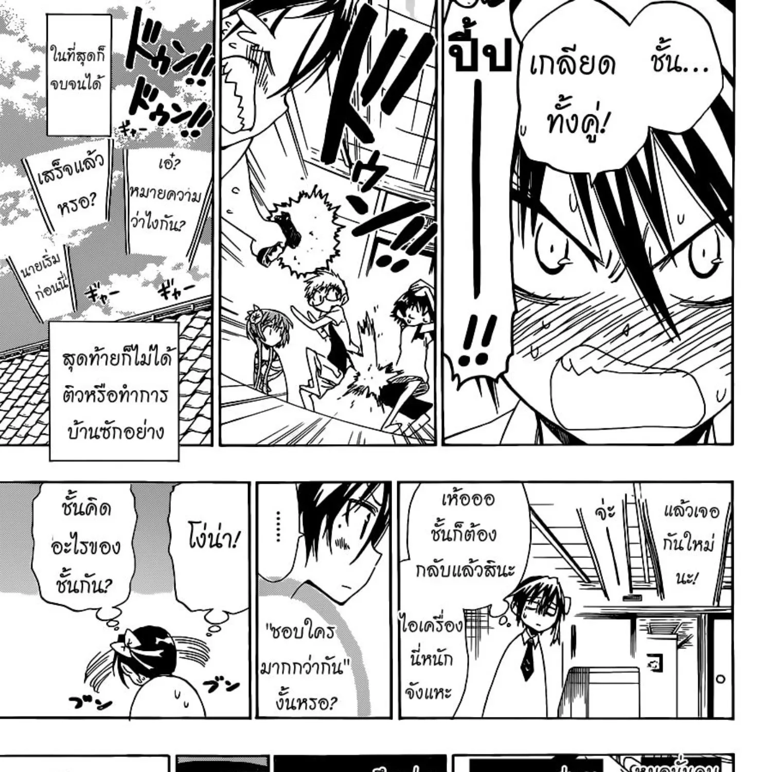 Nisekoi - หน้า 28