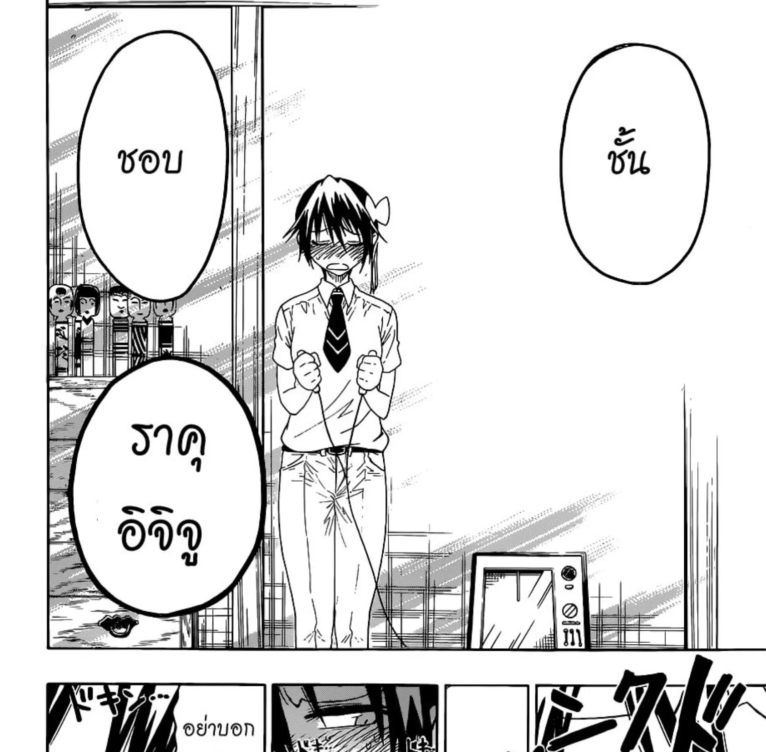 Nisekoi - หน้า 30