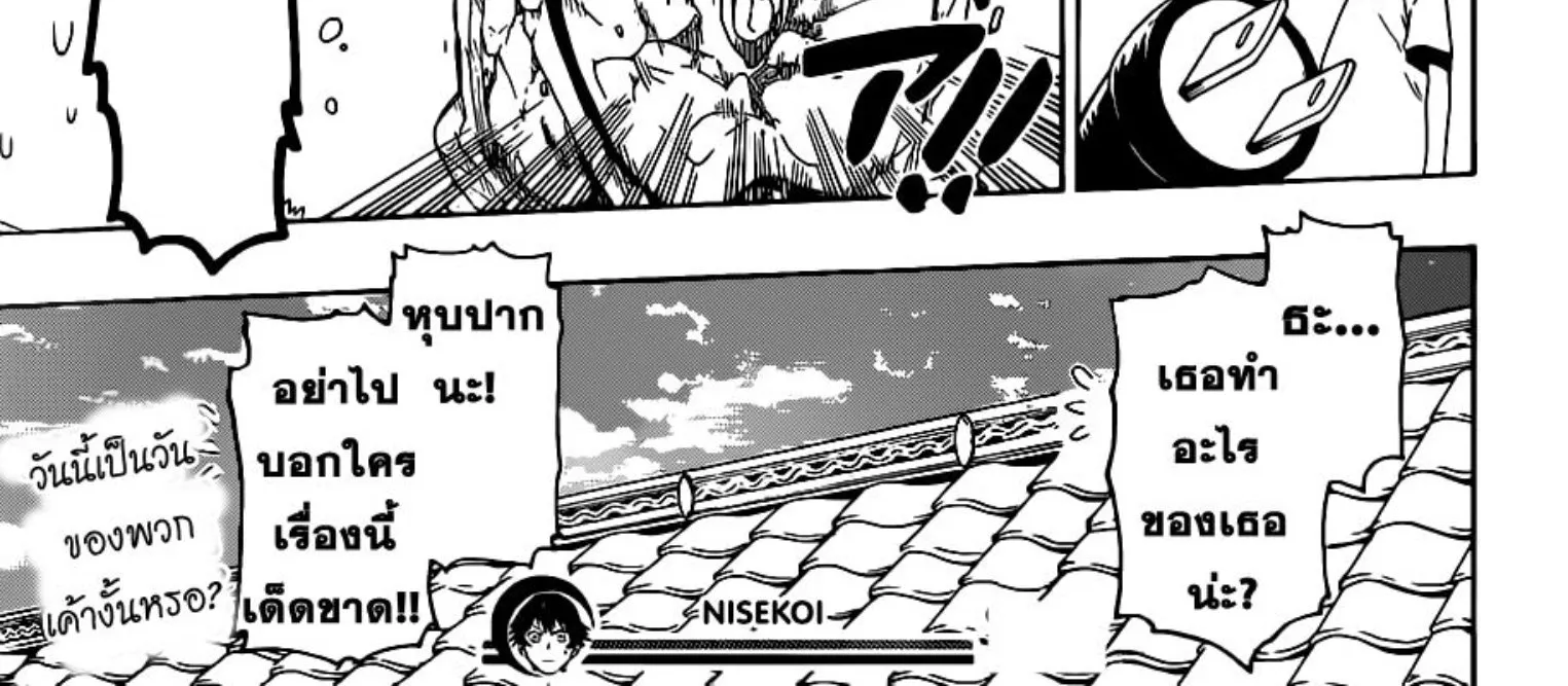 Nisekoi - หน้า 33