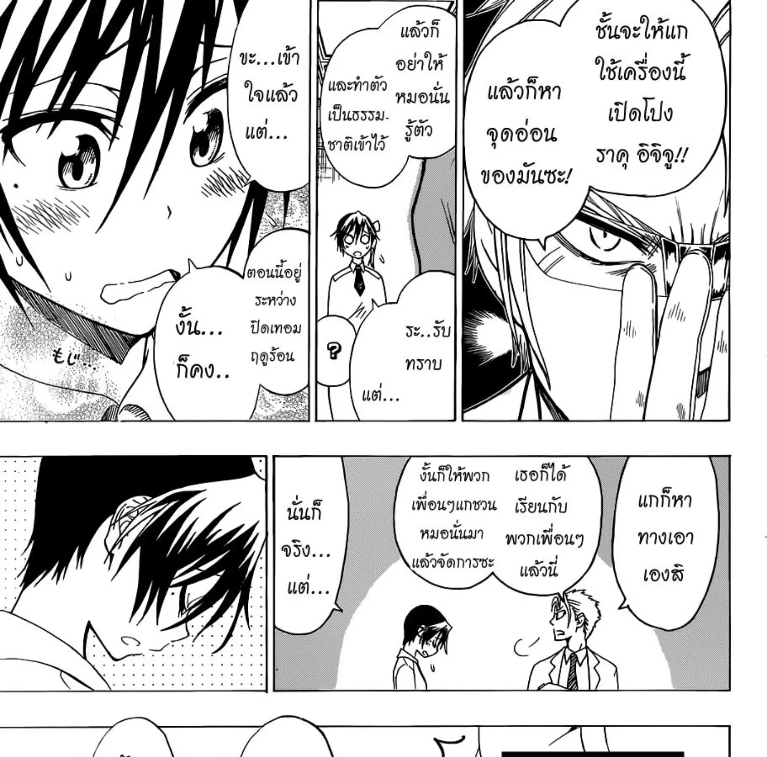 Nisekoi - หน้า 4