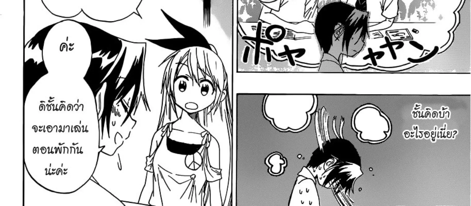 Nisekoi - หน้า 7