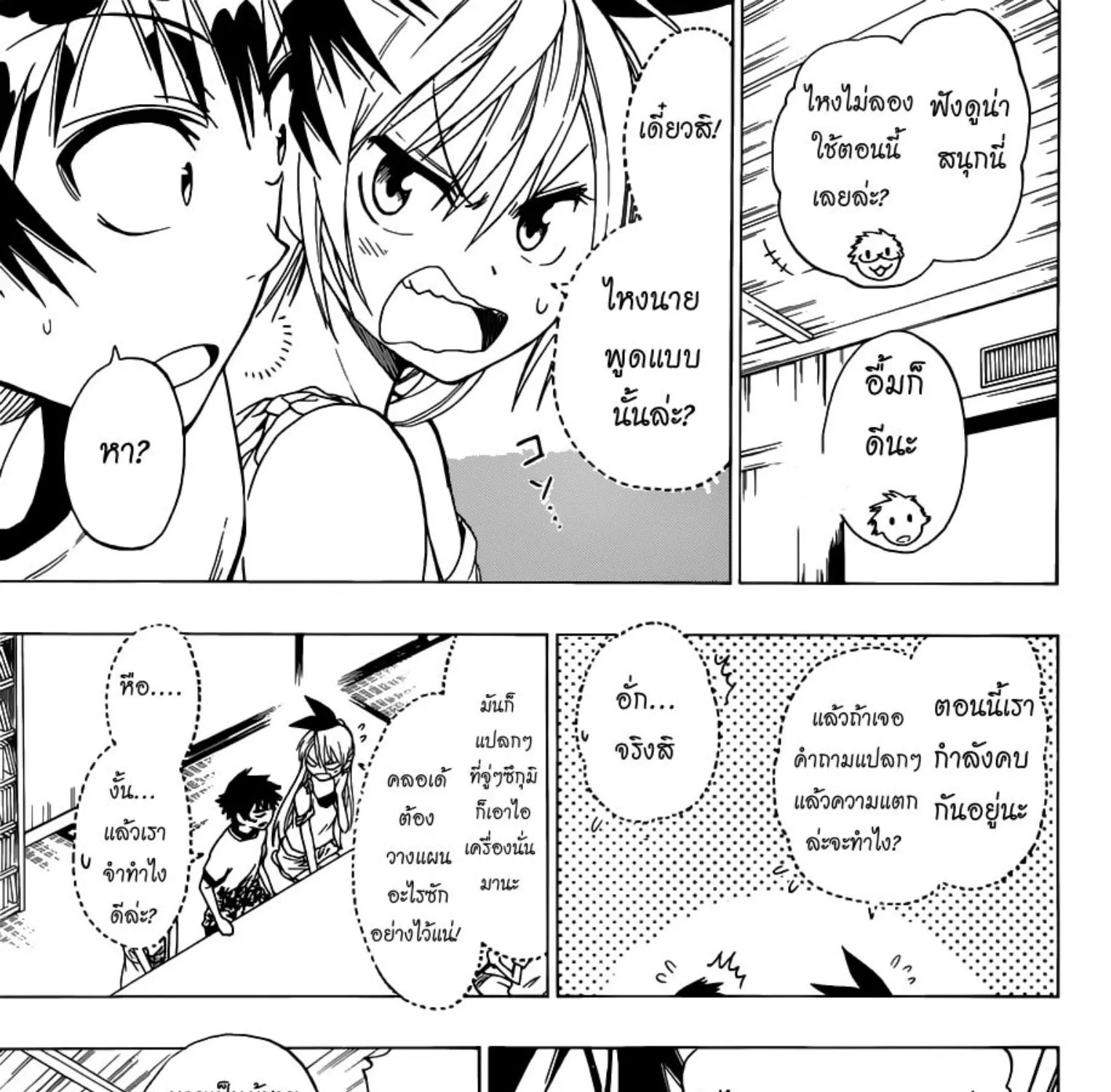 Nisekoi - หน้า 8