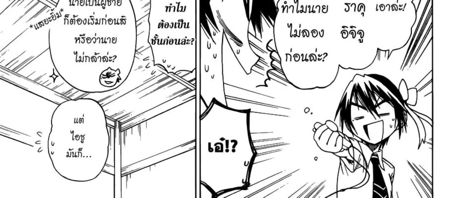 Nisekoi - หน้า 9