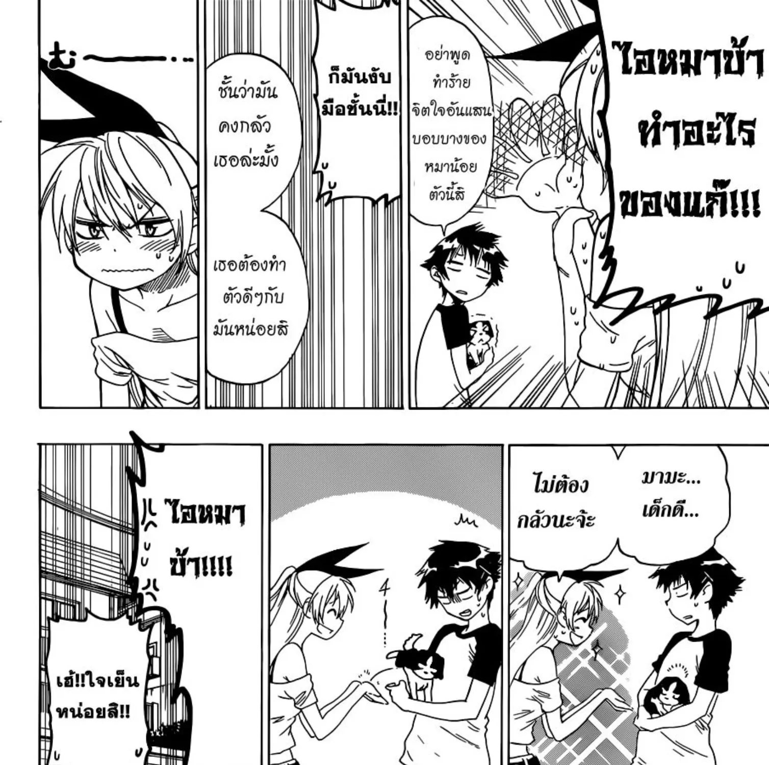 Nisekoi - หน้า 10