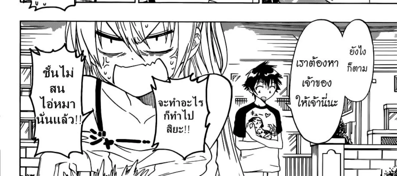 Nisekoi - หน้า 11