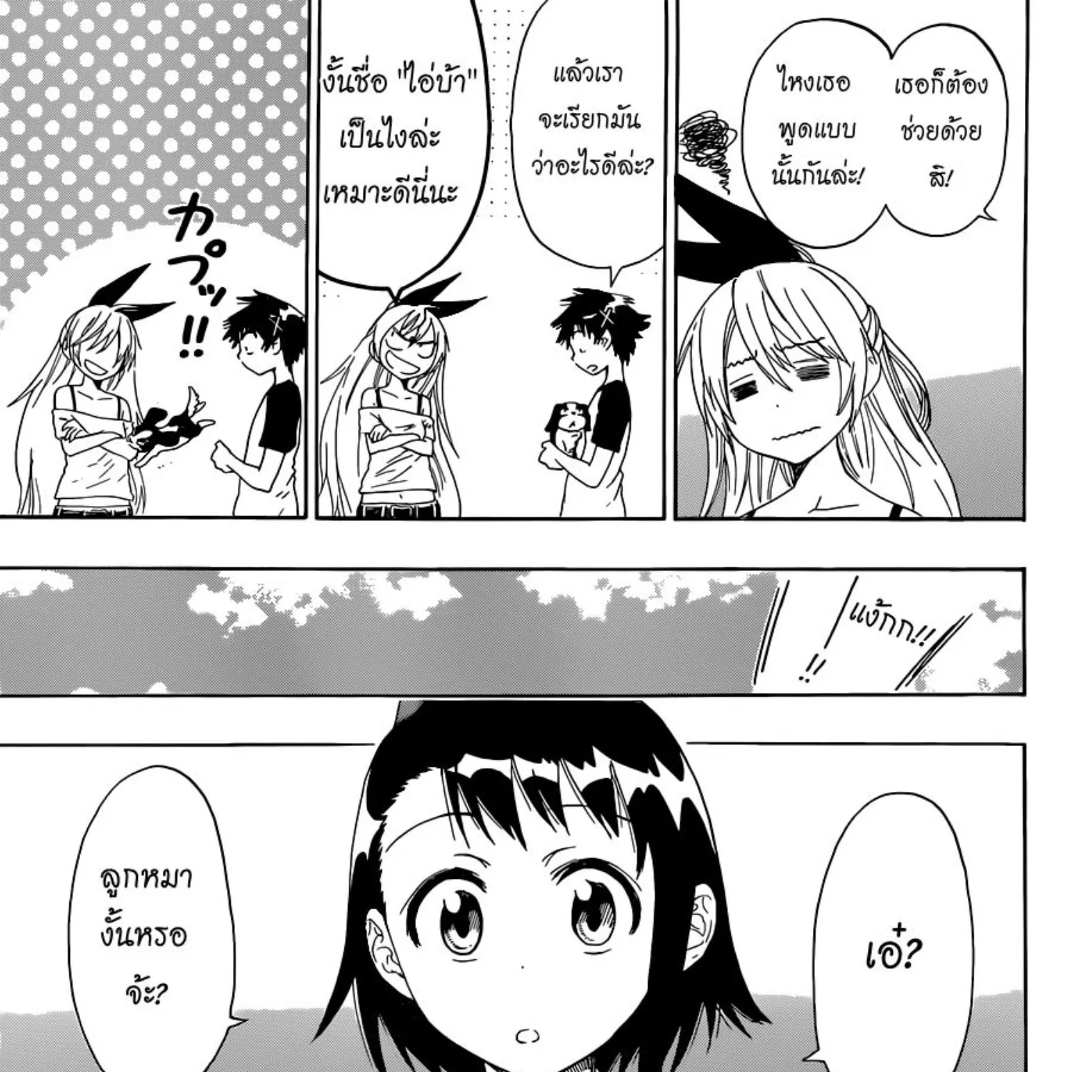 Nisekoi - หน้า 12