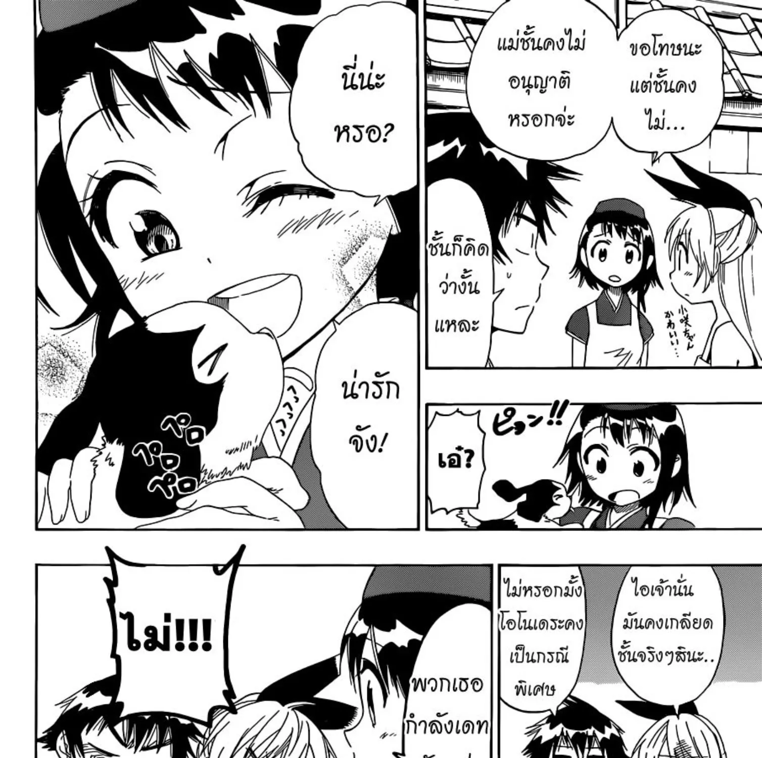 Nisekoi - หน้า 14