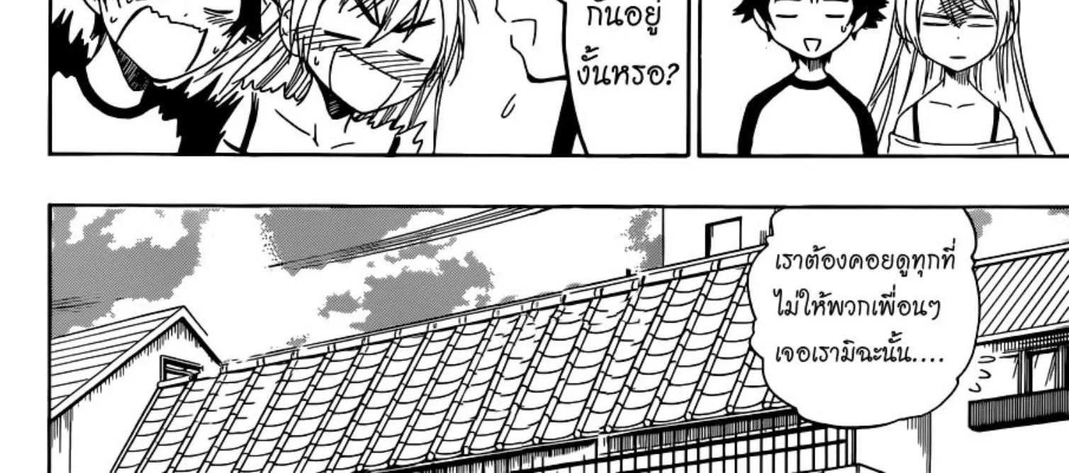 Nisekoi - หน้า 15