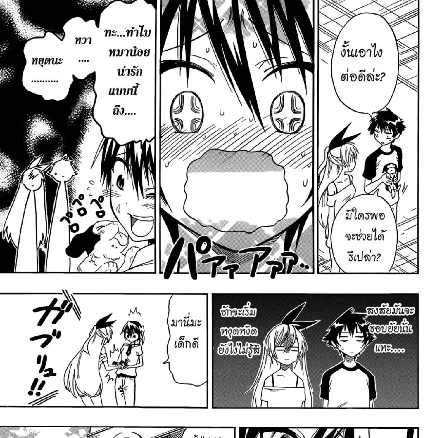 Nisekoi - หน้า 16