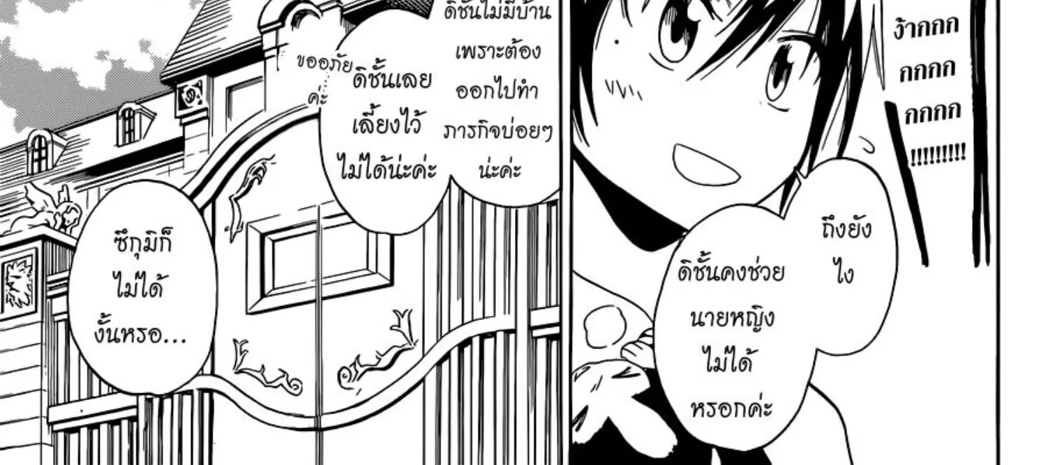 Nisekoi - หน้า 17