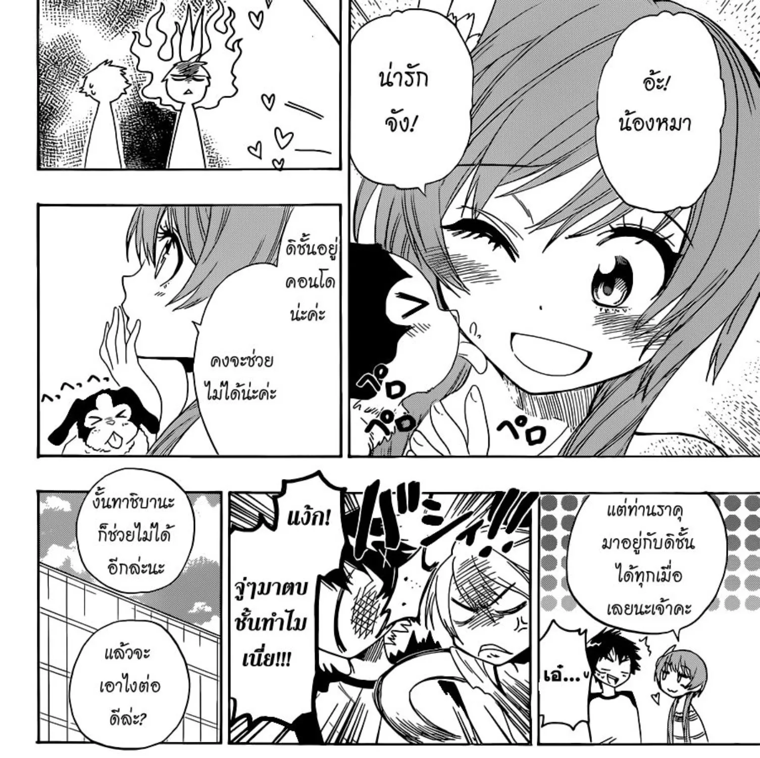 Nisekoi - หน้า 18