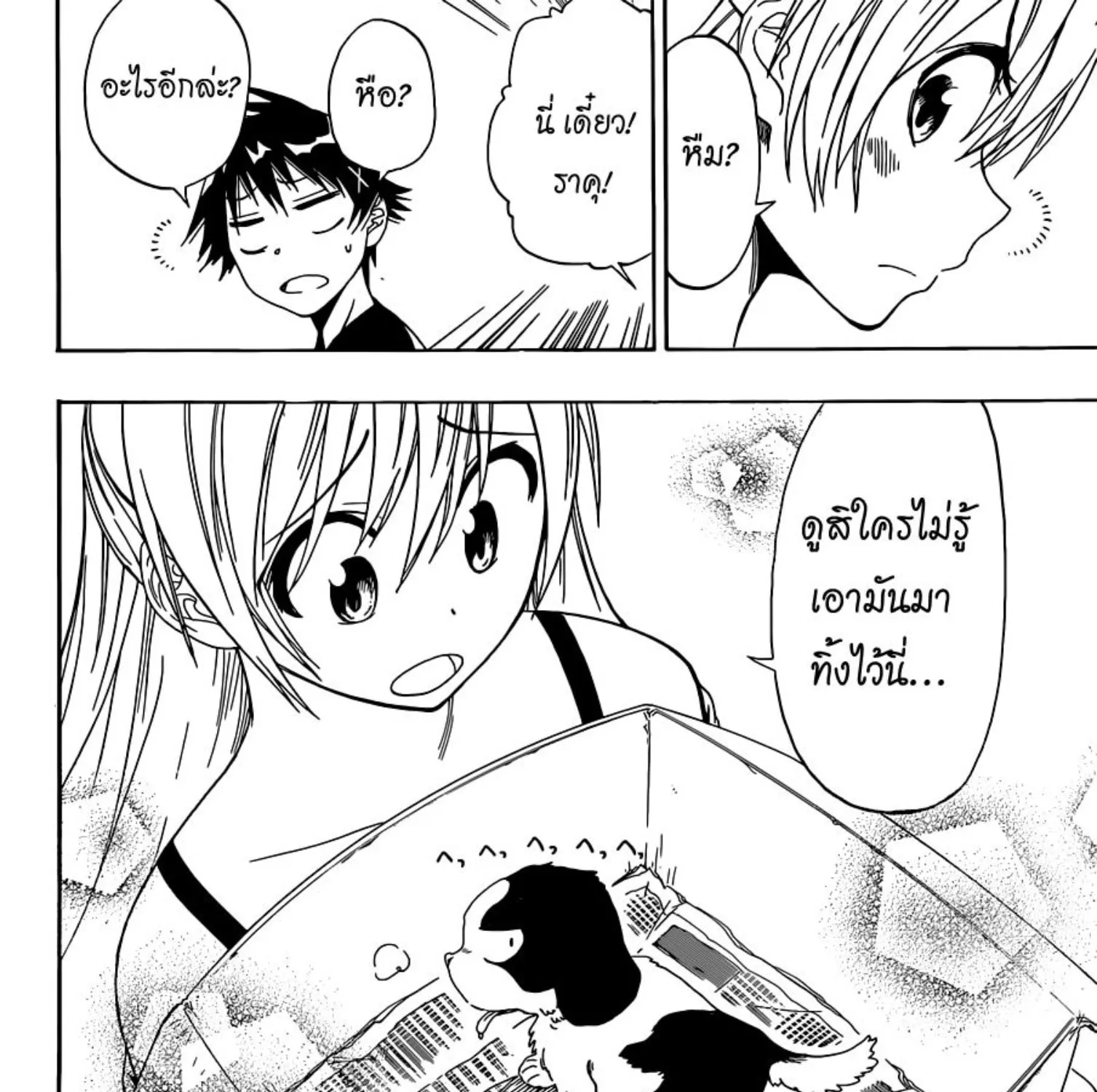 Nisekoi - หน้า 2