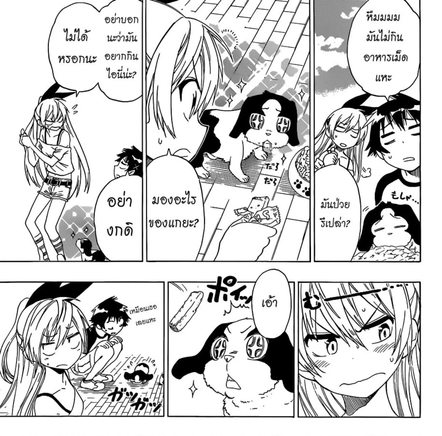 Nisekoi - หน้า 20