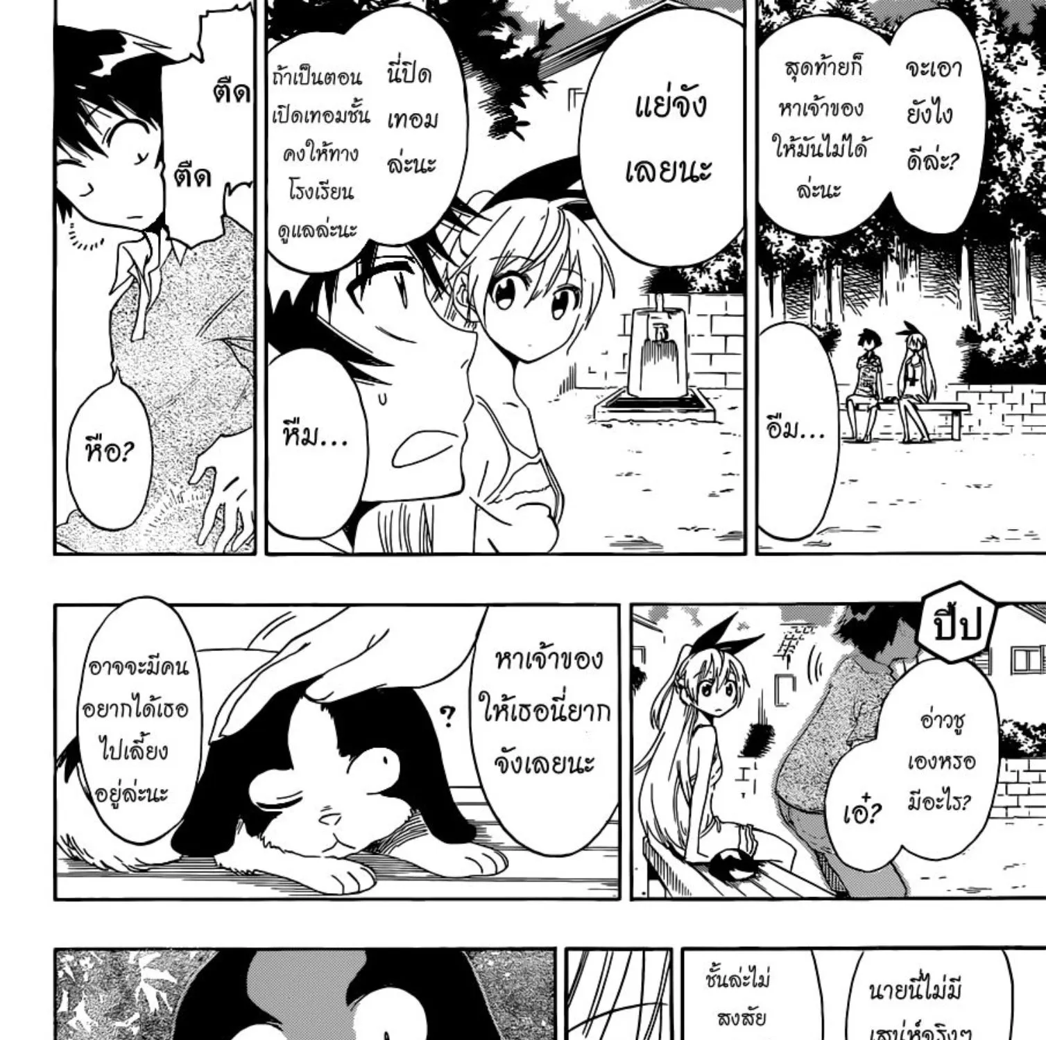 Nisekoi - หน้า 26