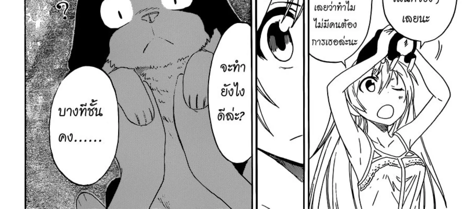 Nisekoi - หน้า 27