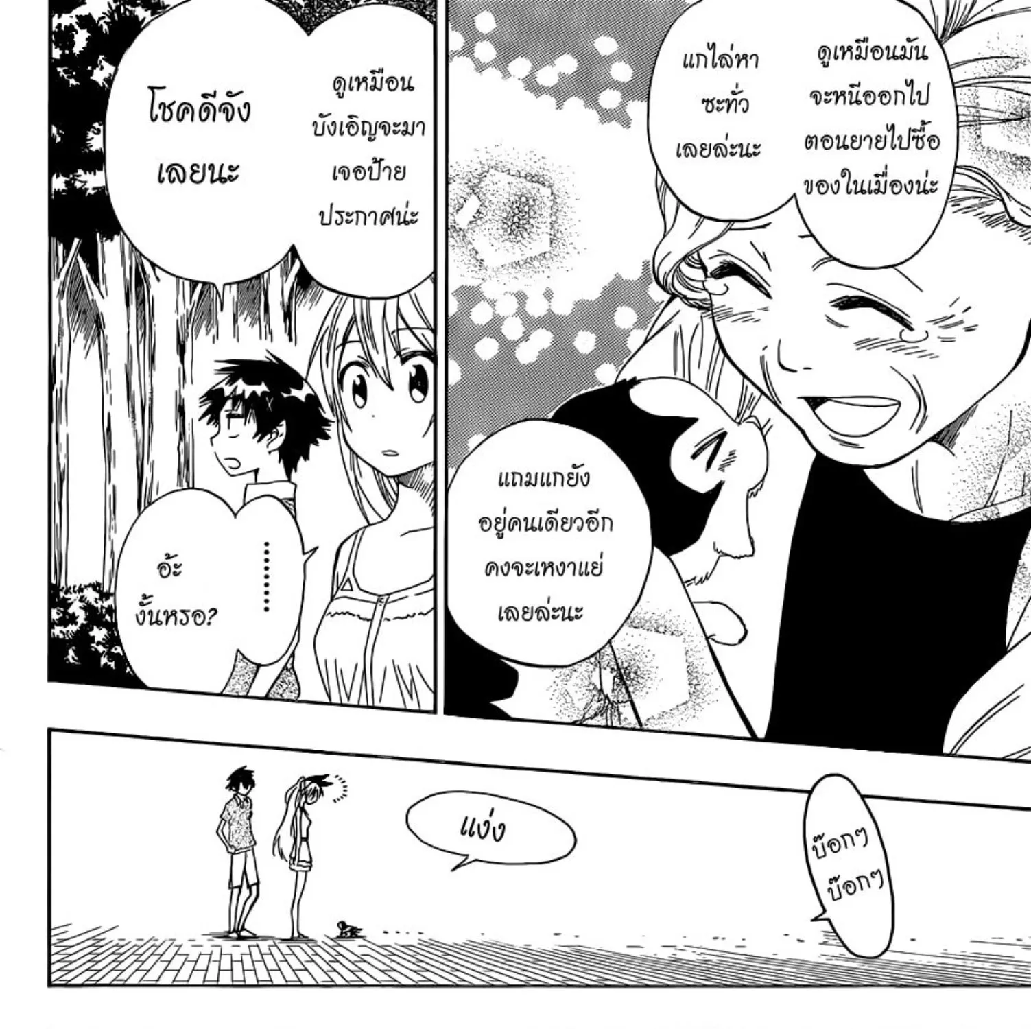 Nisekoi - หน้า 30