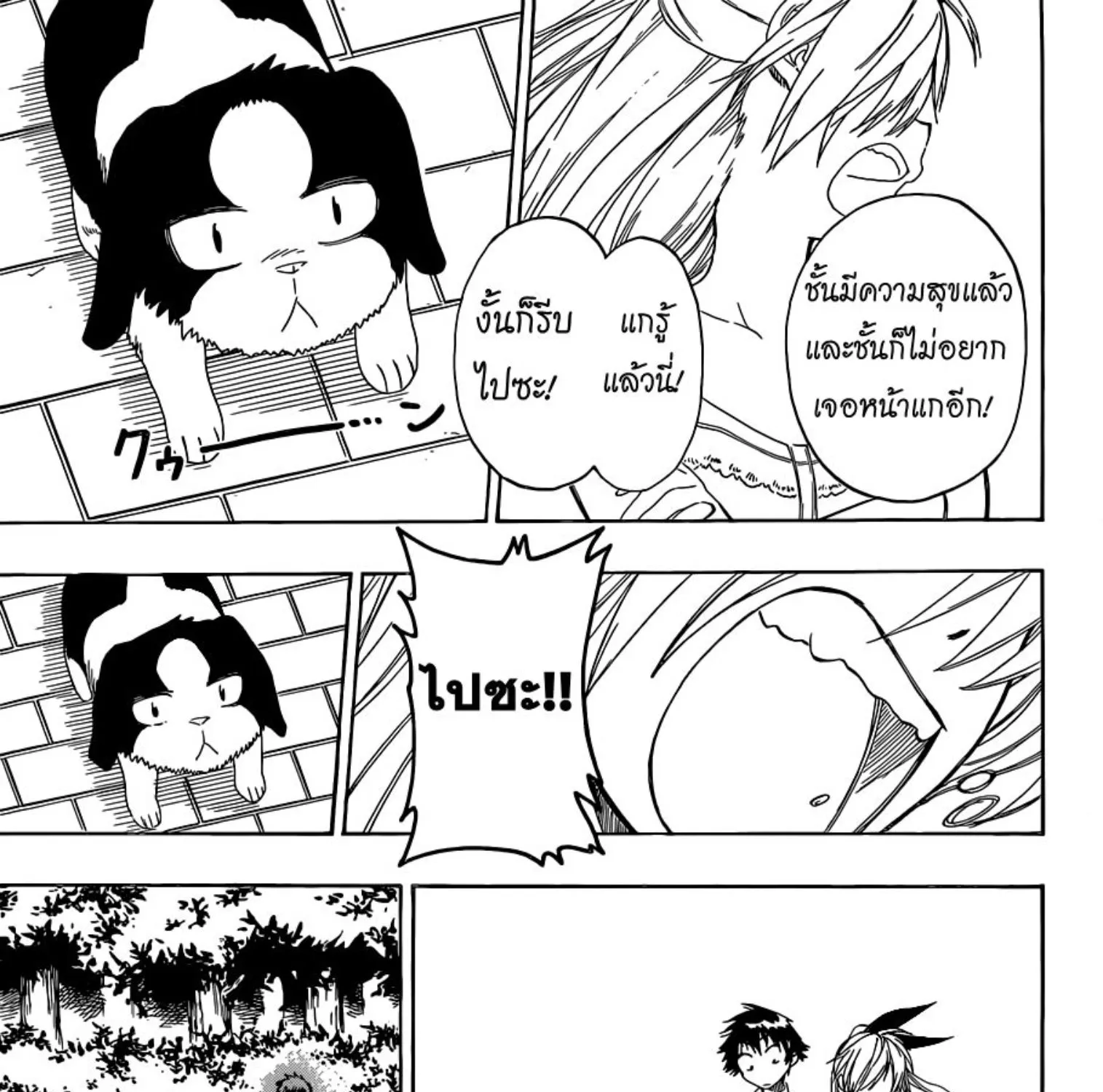 Nisekoi - หน้า 32