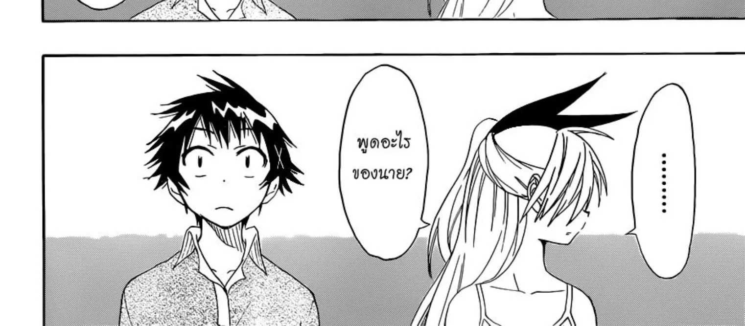 Nisekoi - หน้า 35