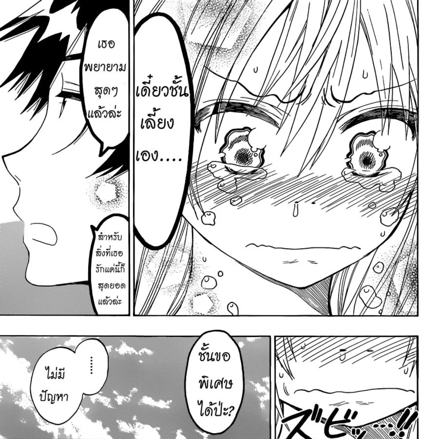 Nisekoi - หน้า 36