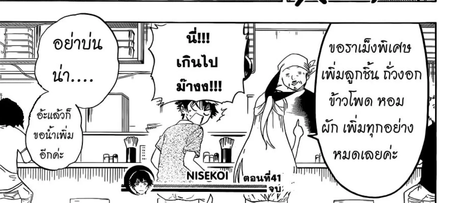 Nisekoi - หน้า 37