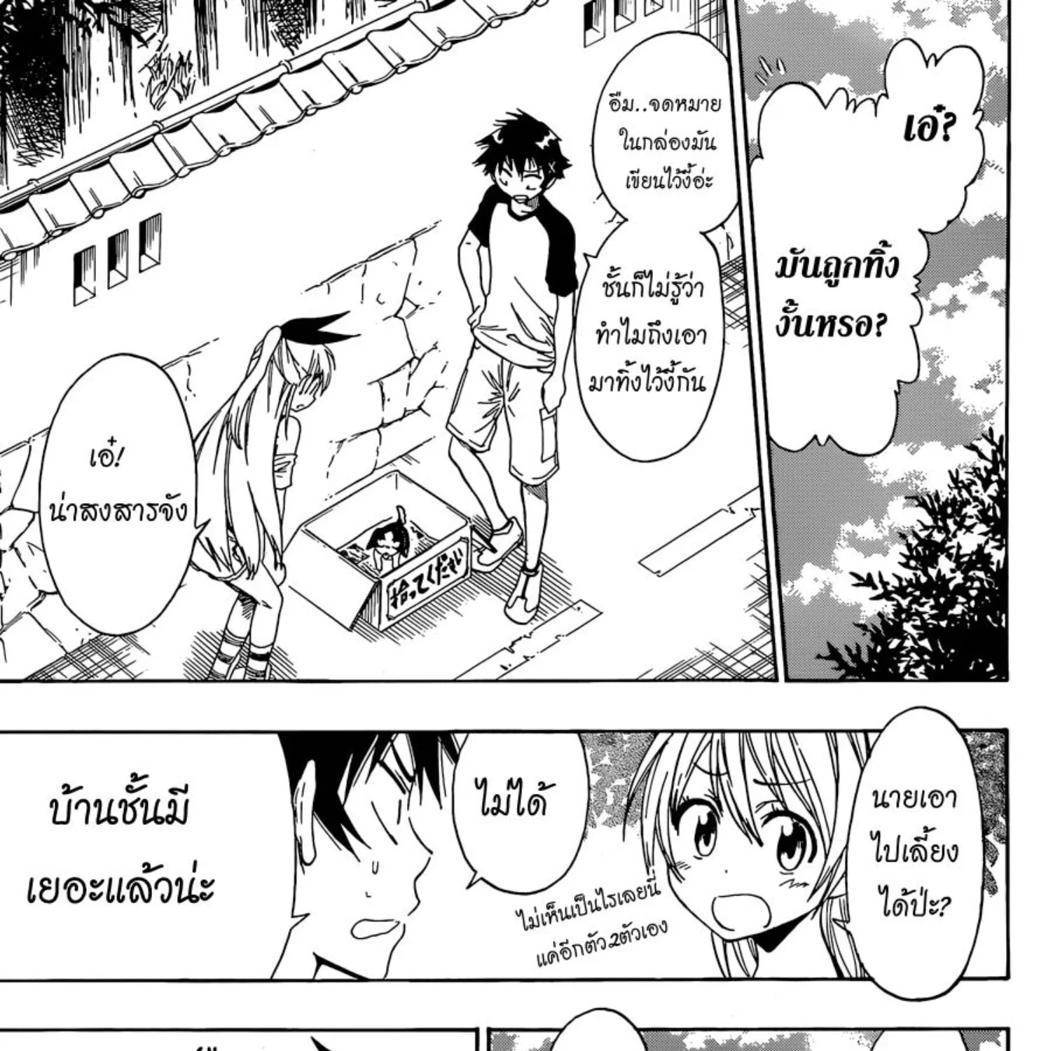 Nisekoi - หน้า 4