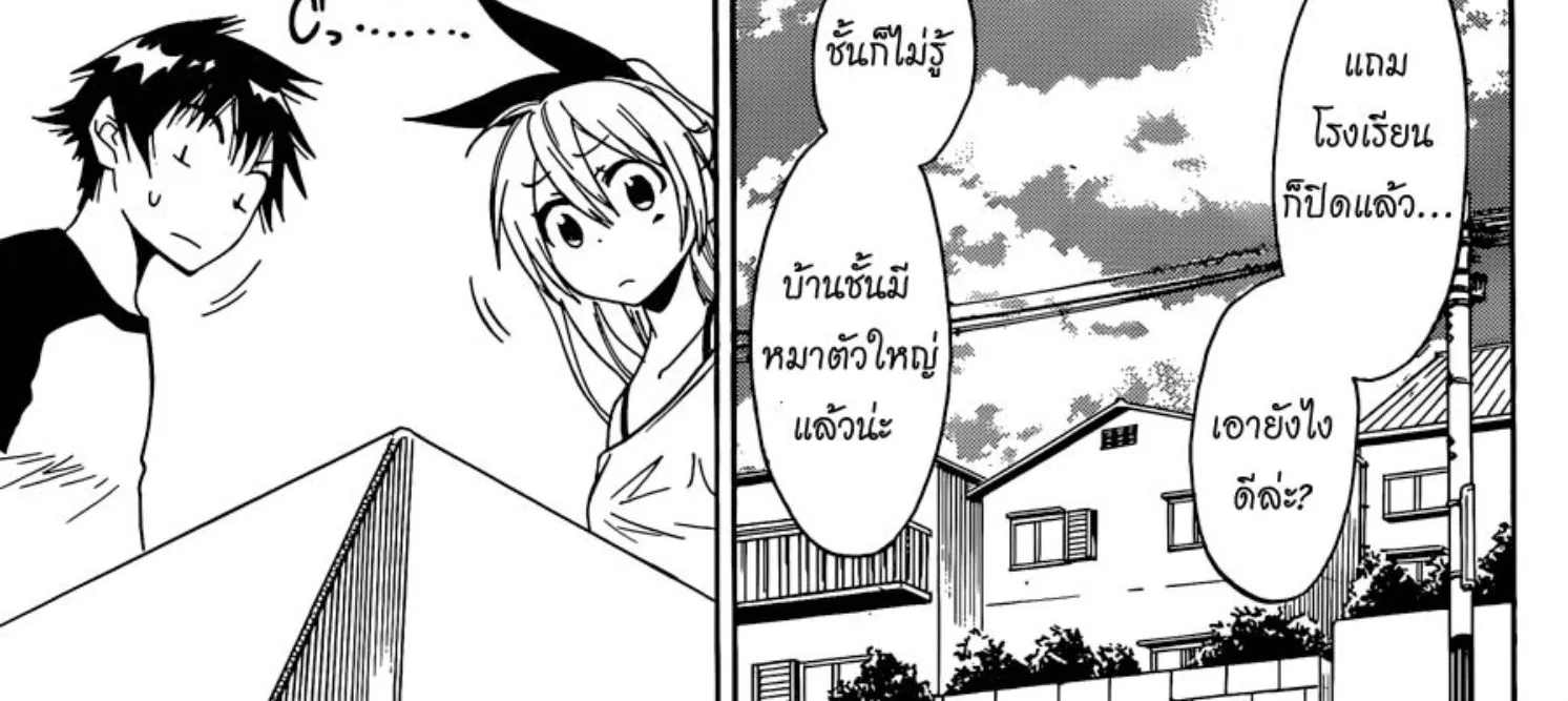 Nisekoi - หน้า 5