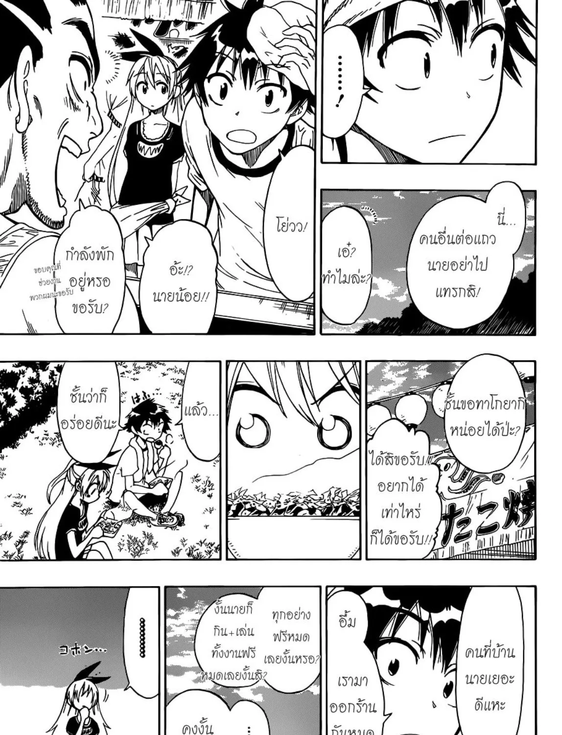 Nisekoi - หน้า 10