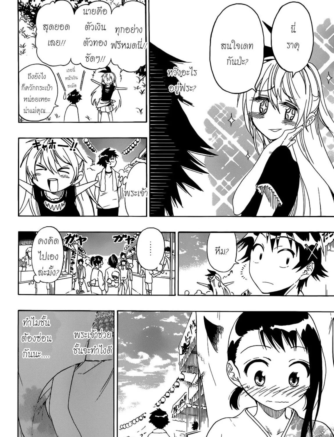 Nisekoi - หน้า 12