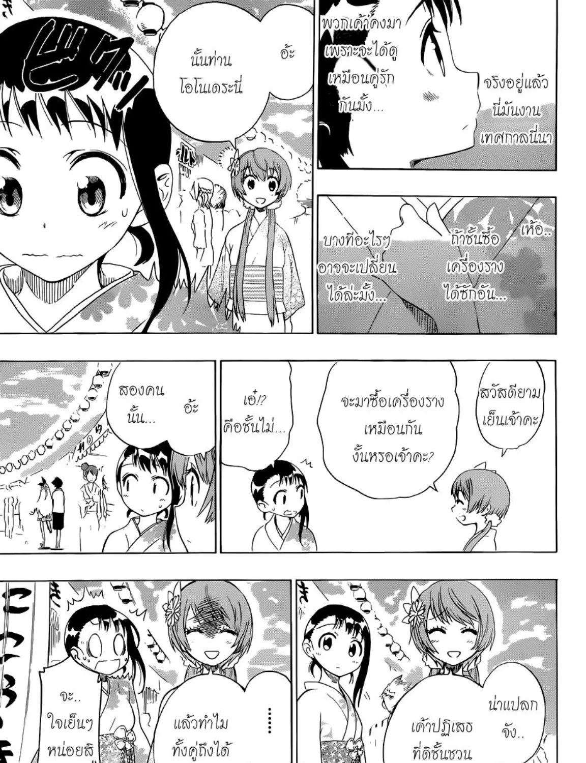 Nisekoi - หน้า 14