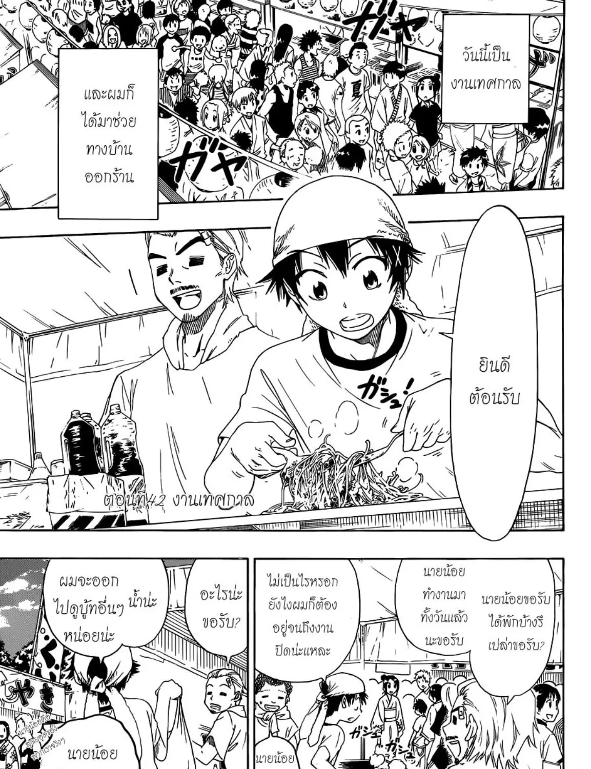 Nisekoi - หน้า 2