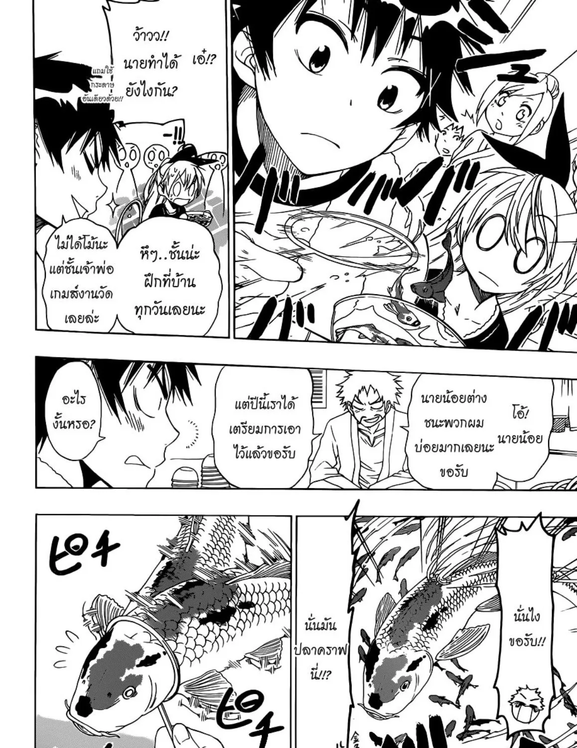 Nisekoi - หน้า 20