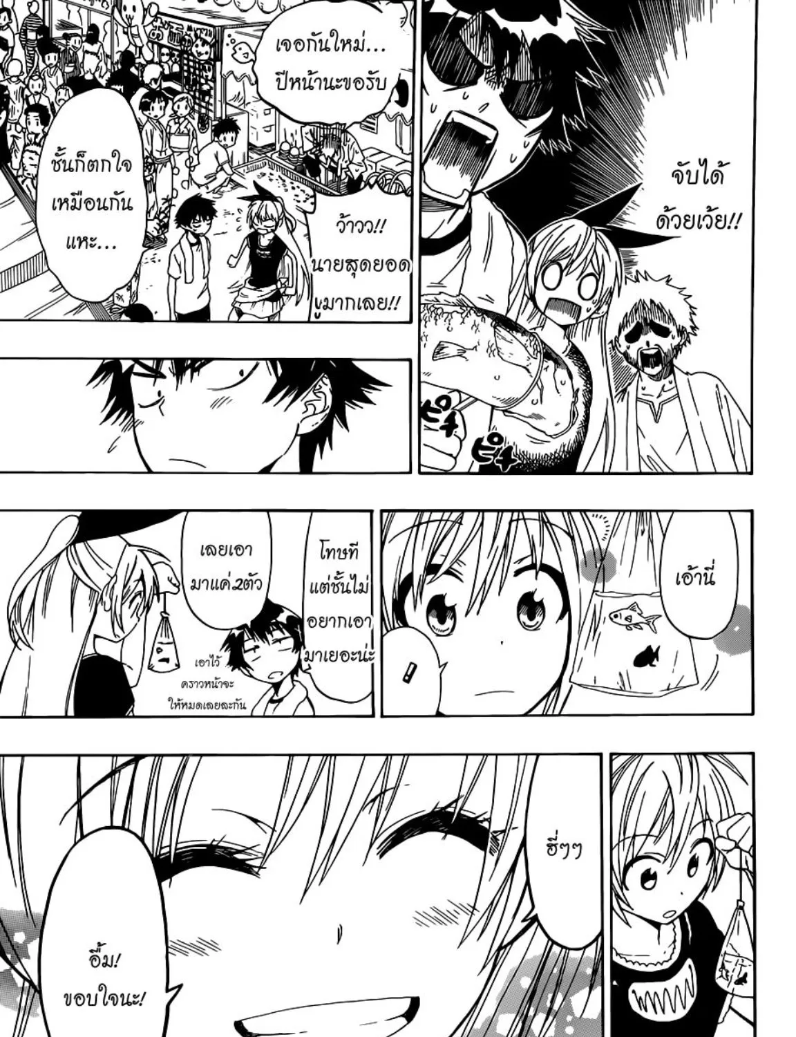 Nisekoi - หน้า 22