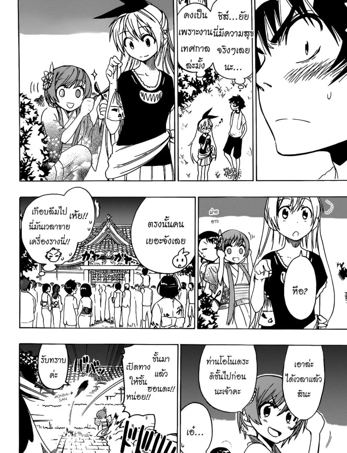 Nisekoi - หน้า 24