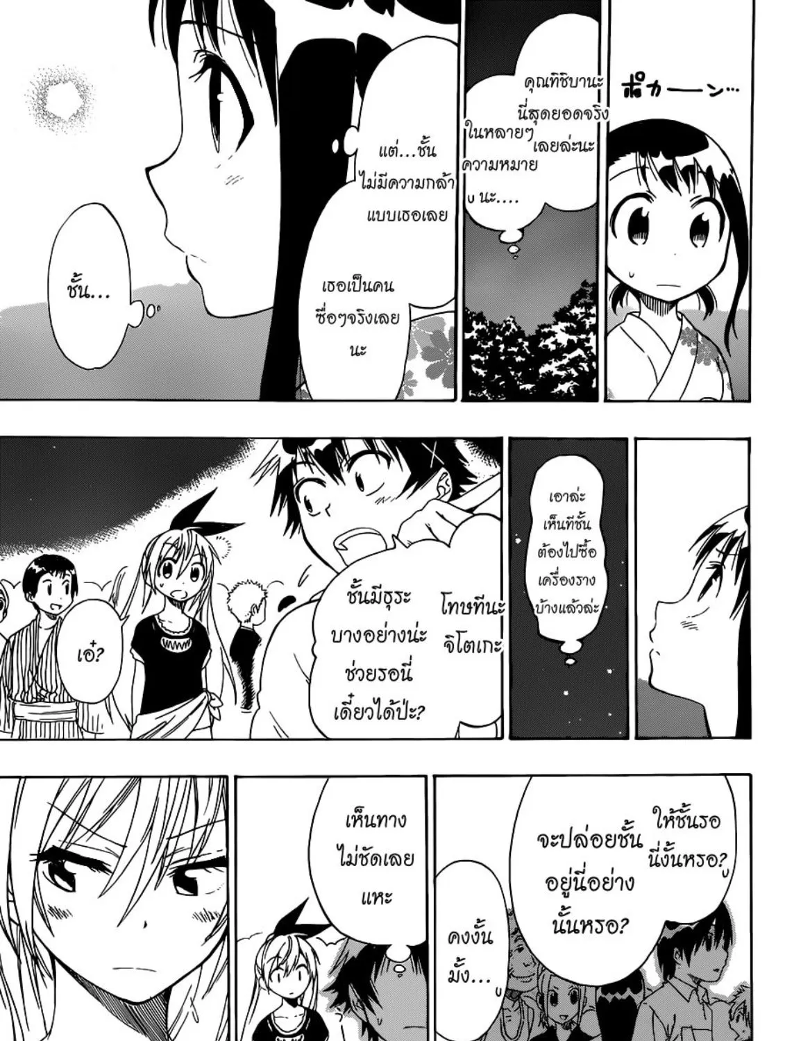 Nisekoi - หน้า 26