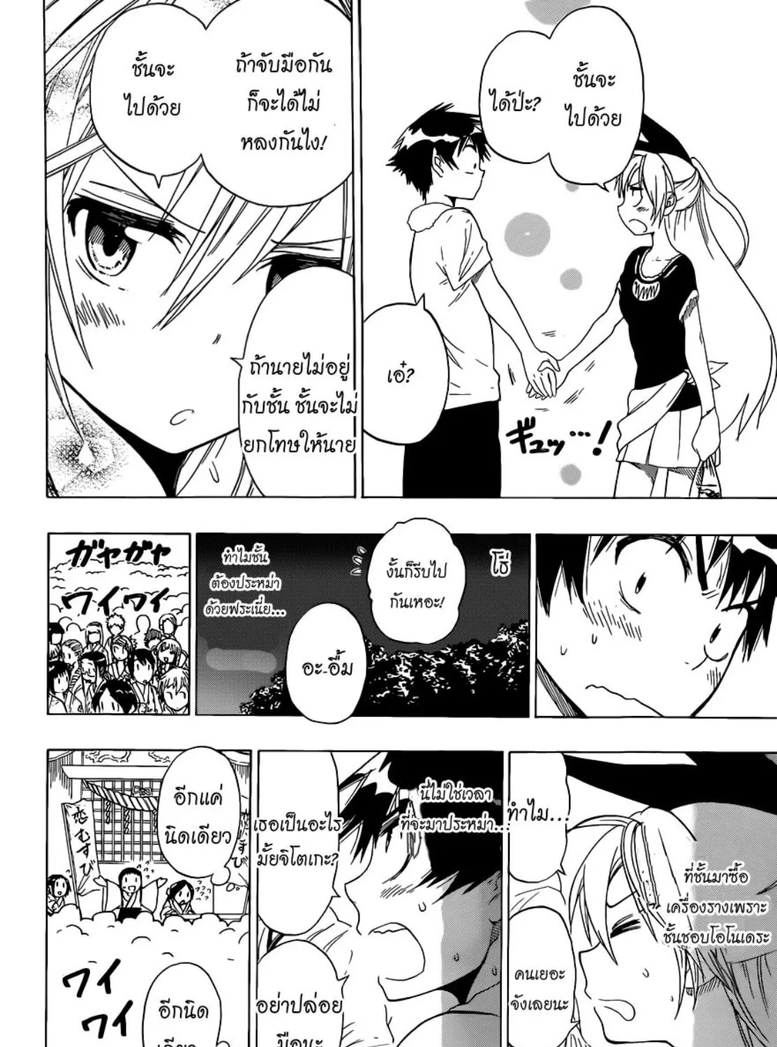 Nisekoi - หน้า 28