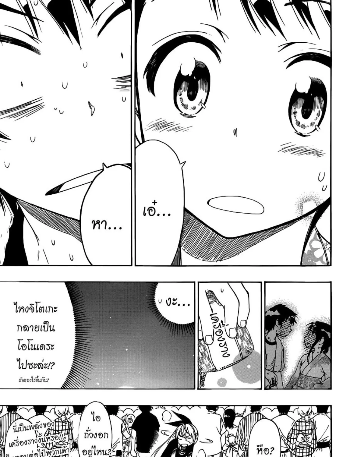 Nisekoi - หน้า 34