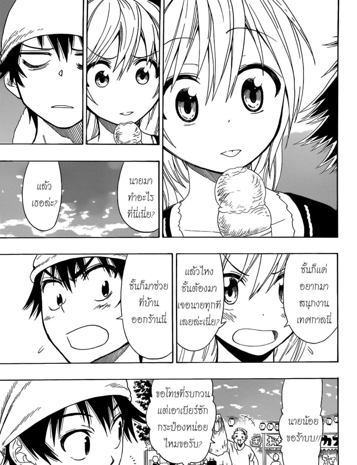 Nisekoi - หน้า 6