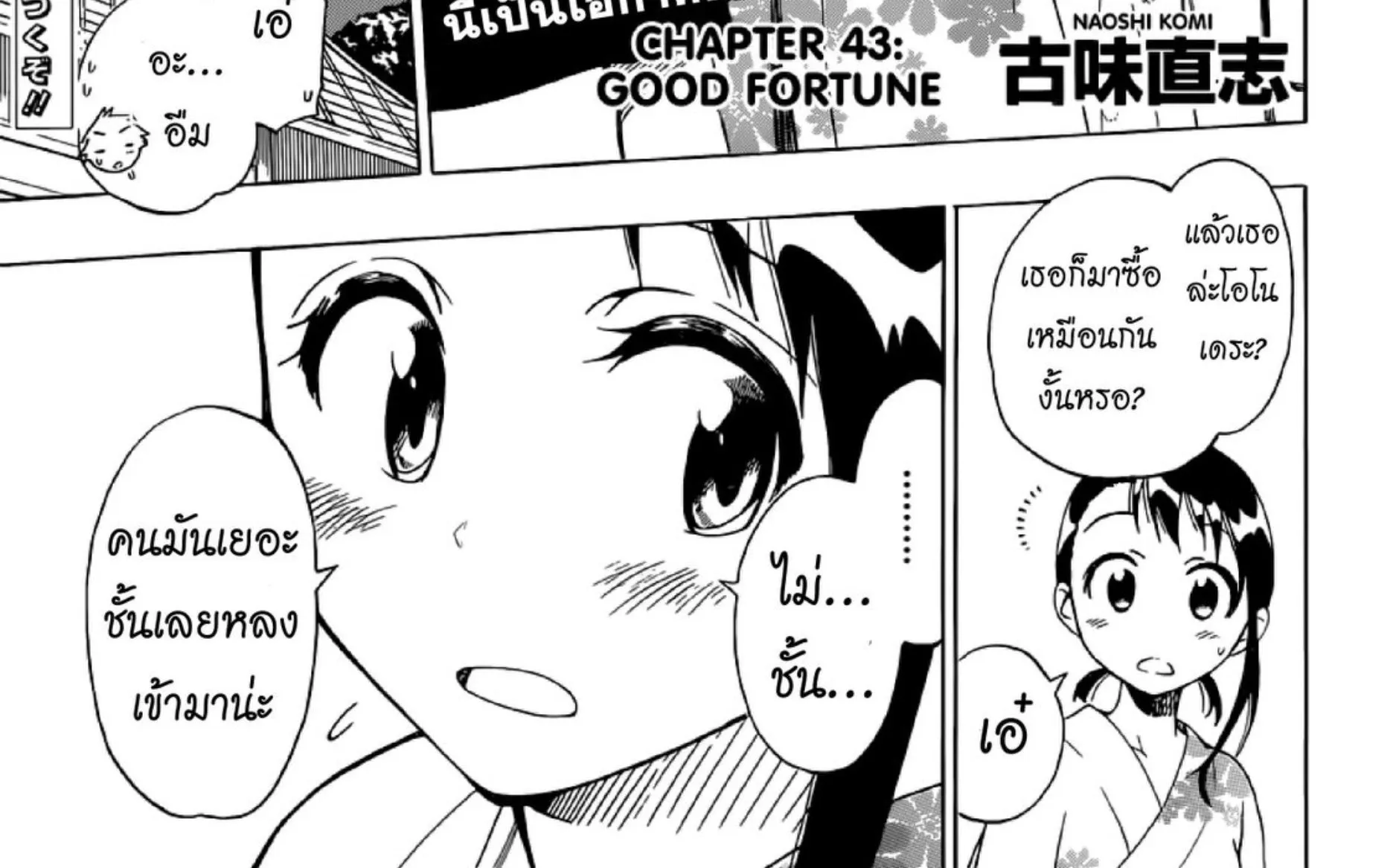 Nisekoi - หน้า 1