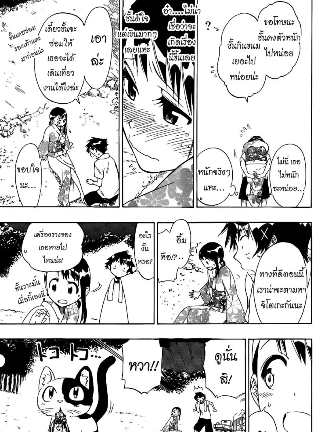 Nisekoi - หน้า 10