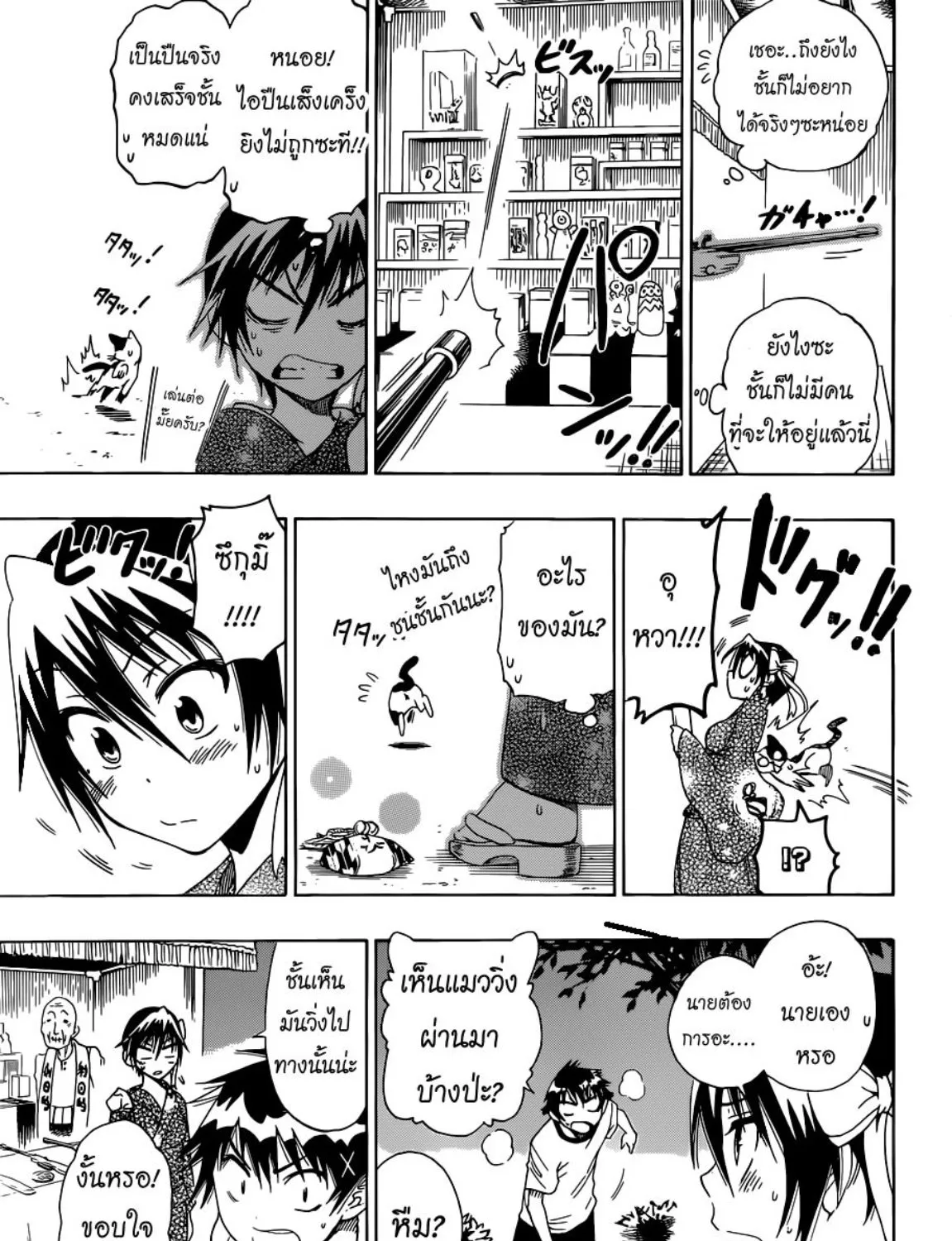 Nisekoi - หน้า 18