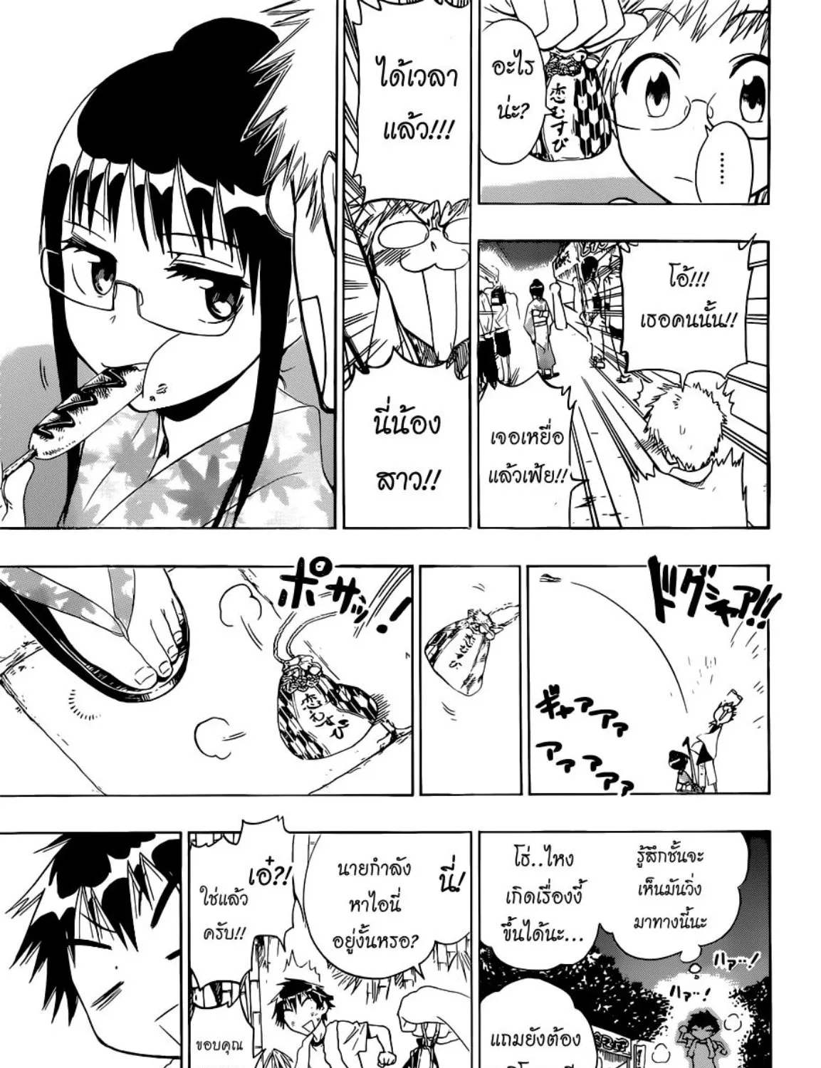 Nisekoi - หน้า 22