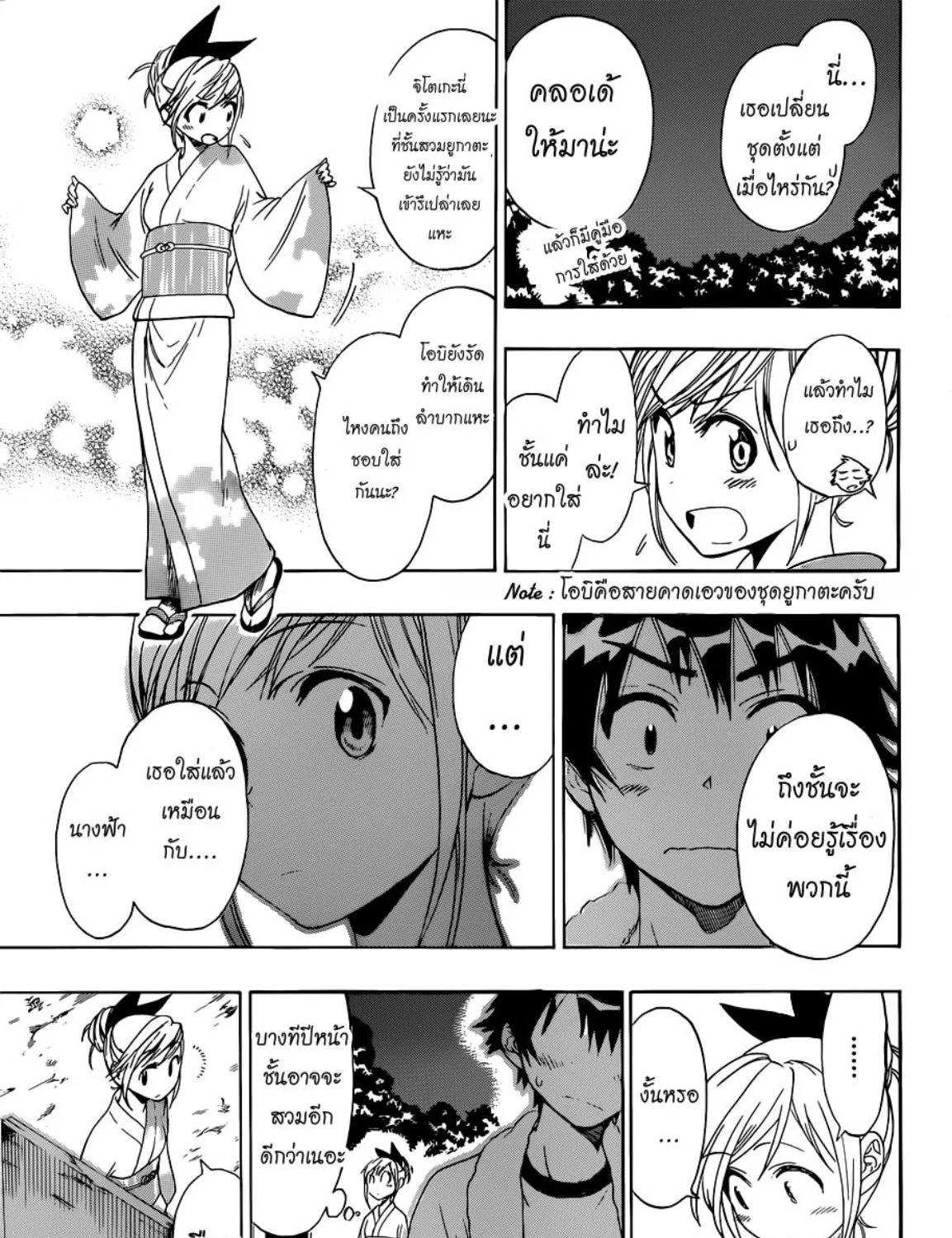 Nisekoi - หน้า 26