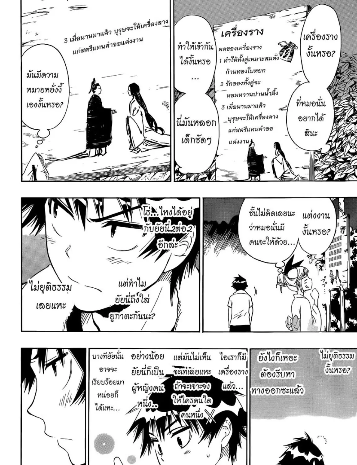 Nisekoi - หน้า 28