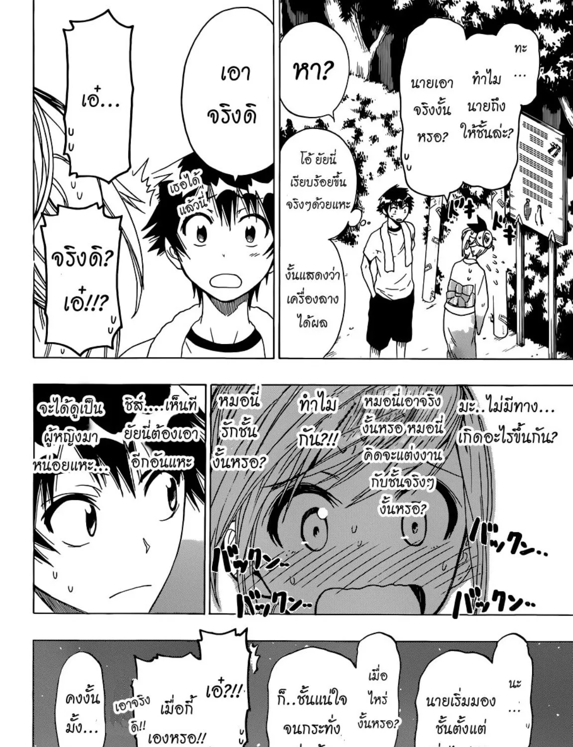 Nisekoi - หน้า 30