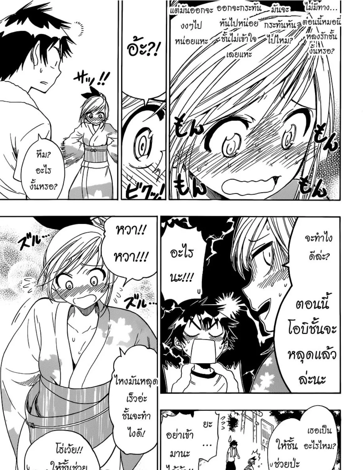 Nisekoi - หน้า 32